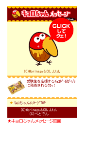 キョロちゃんプレビュ