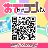 おでコンQR