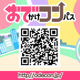 おでコンQR