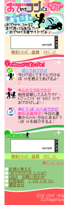 おでコントップページ